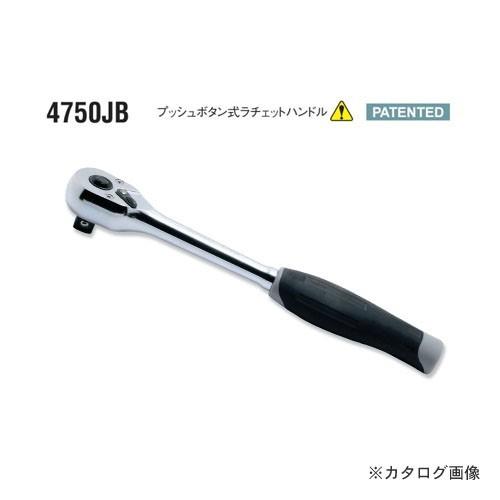 コーケン ko-ken 1/2"(12.7mm) 4750JB 30歯 3段爪 プッシュボタン式ラチェットハンドル | Ko-ken