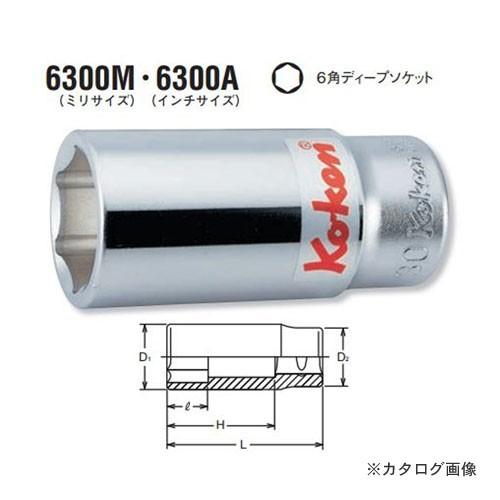 コーケン/Koken 3/4”（19mm） 6角ディープソケット 6300M-52-