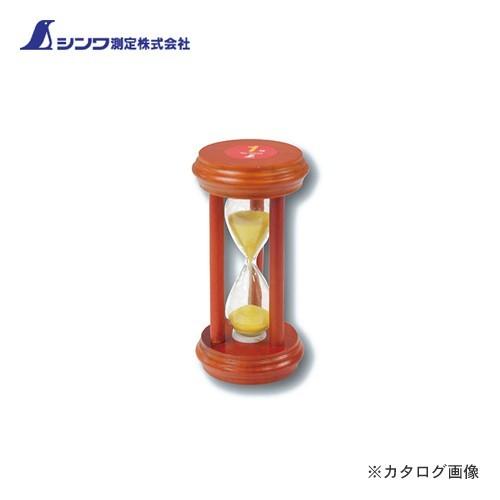 シンワ測定 砂時計 1分計 70550 | 