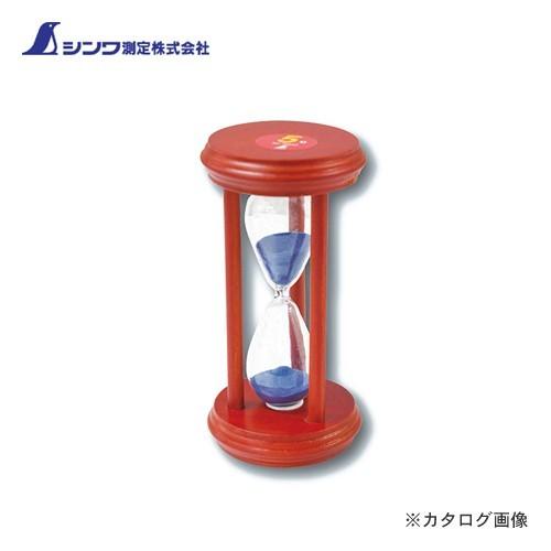シンワ測定 砂時計 5分計 70552 | 