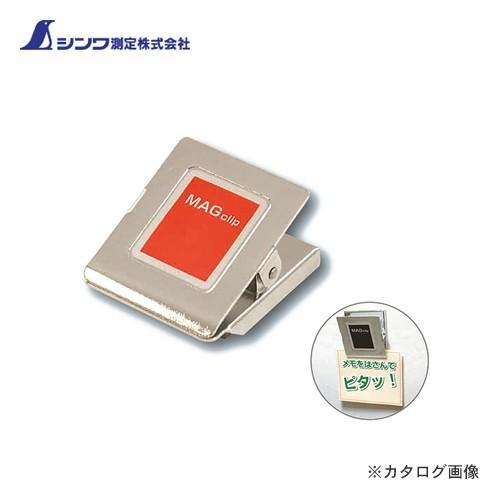 シンワ測定 マグクリップ 角型 B(小) 72040 | 