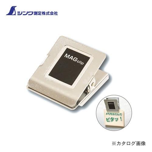 シンワ測定 マグクリップ 角型 C(大) 72041 | 