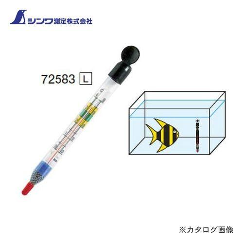 シンワ測定 水槽用温度計 L 72583 | 