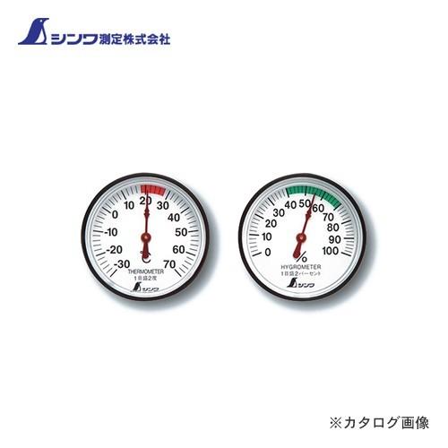 2525様⭐確認用 シンワ測定 温度計・湿度計セット ST-4 丸型 4.5cm 72674