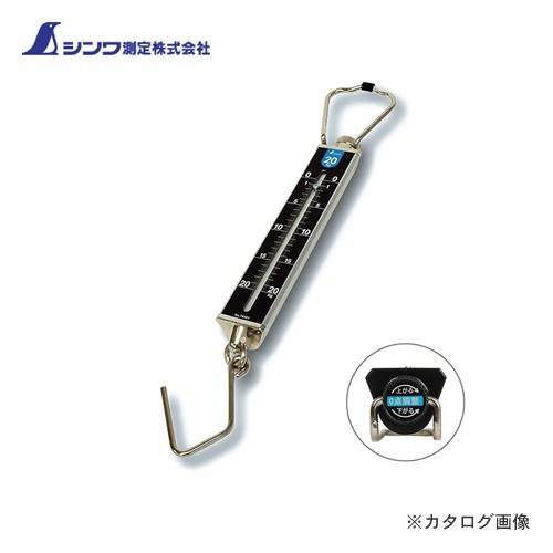 シンワ測定 手ばかり 20kg平面目盛板 取引証明以外用 74461 | 