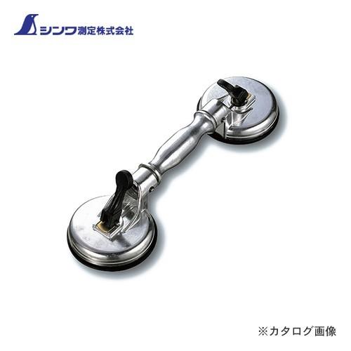シンワ測定 ハンド吸着盤 ダブル A 74483 | 