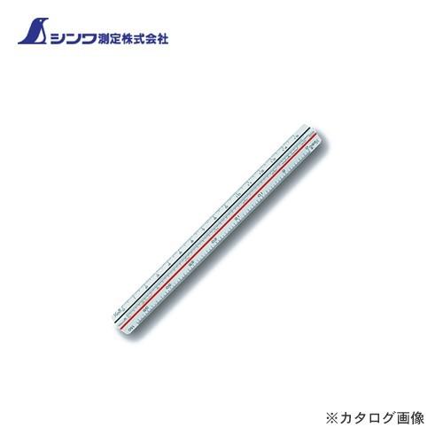 シンワ測定 三角スケール A-1515cm 土地家屋調査士用 JIS 74969｜plus1tools