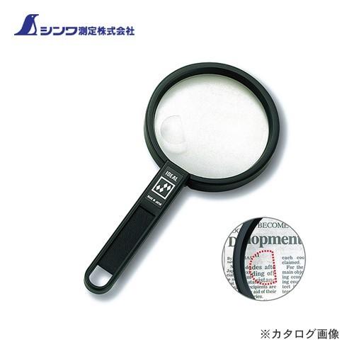 シンワ測定 ルーペ B-4 リーディング用100mm 2倍&4倍 二重焦点 75521 | 