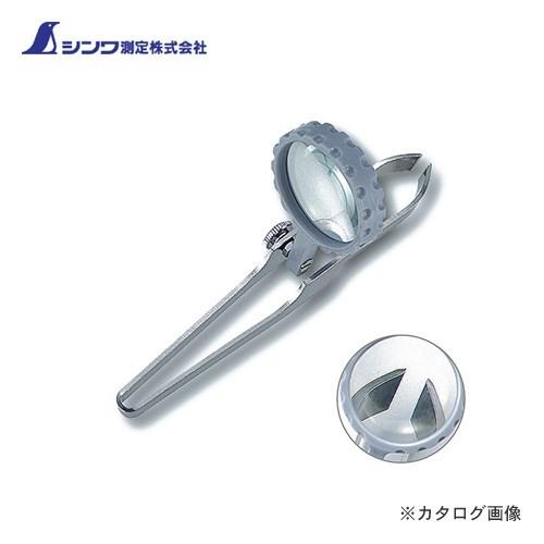 シンワ測定 ルーペ O-1 精密作業用 とげ抜き付 30mm 4.5倍 75537 | 
