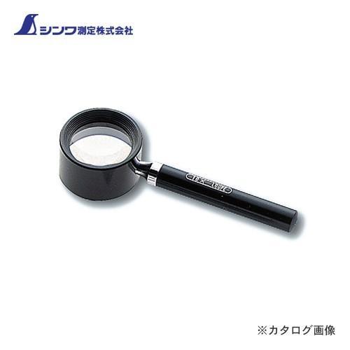 シンワ測定 ルーペ R-2 高倍率 柄付28mm 10倍 75565 | 