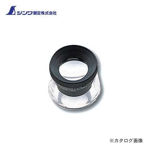 シンワ測定 ルーペ T-1 高倍率 スケール付 20mm 15倍 75570 | 