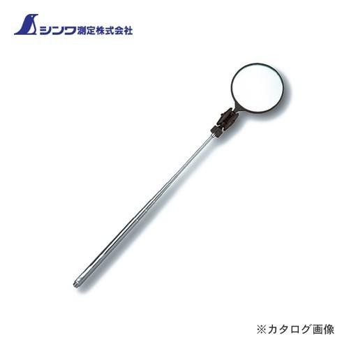 シンワ測定 点検鏡 A-1丸型 直径60mm 75758 | 