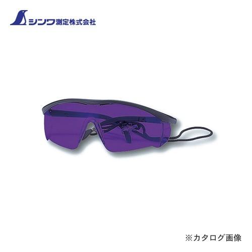 シンワ測定 レーザーメガネ 76793 | 
