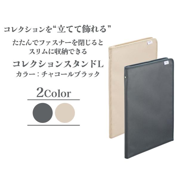 myfa コレクションスタンド L ミファ 推し活 ケース 持ち運び 収納 チャコールブラック A-3304 リヒトラブ LIHIT LAB | 