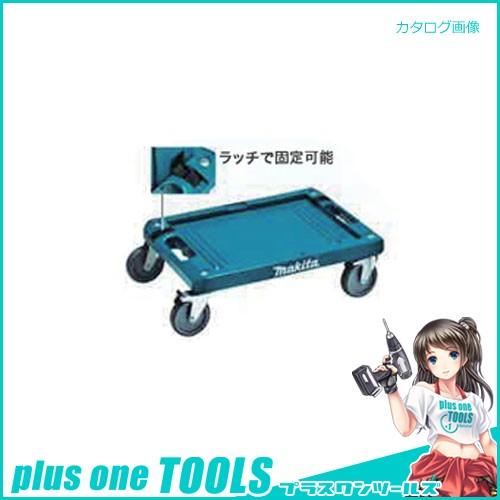 マキタ Makita カート A-60632 | 