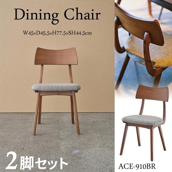 直送品 東谷 エマ ダイニングチェア 座面高44.5cm 2脚セット ブラウン ACE-910BR | 東谷
