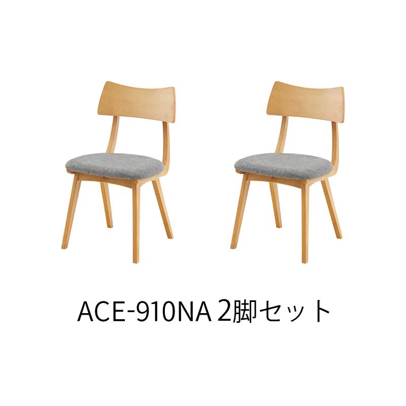 直送品 東谷 エマ ダイニングチェア 座面高44.5cm 2脚セット ナチュラル ACE-910NA | 東谷 | 01
