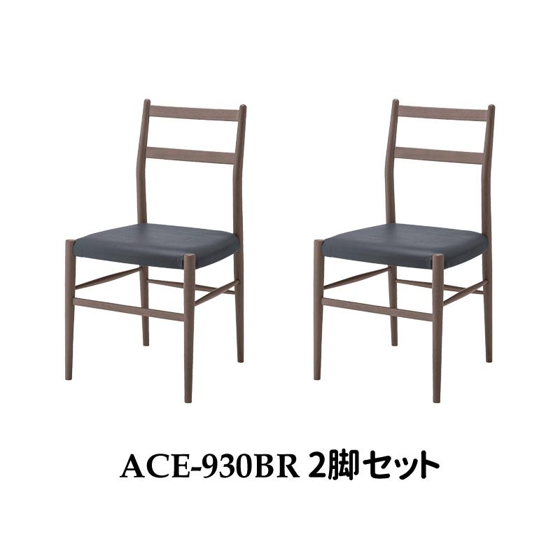 直送品 東谷 ダイニングチェア 座面高45cm 2脚セット ブラウン ACE-930BR | 東谷 | 01