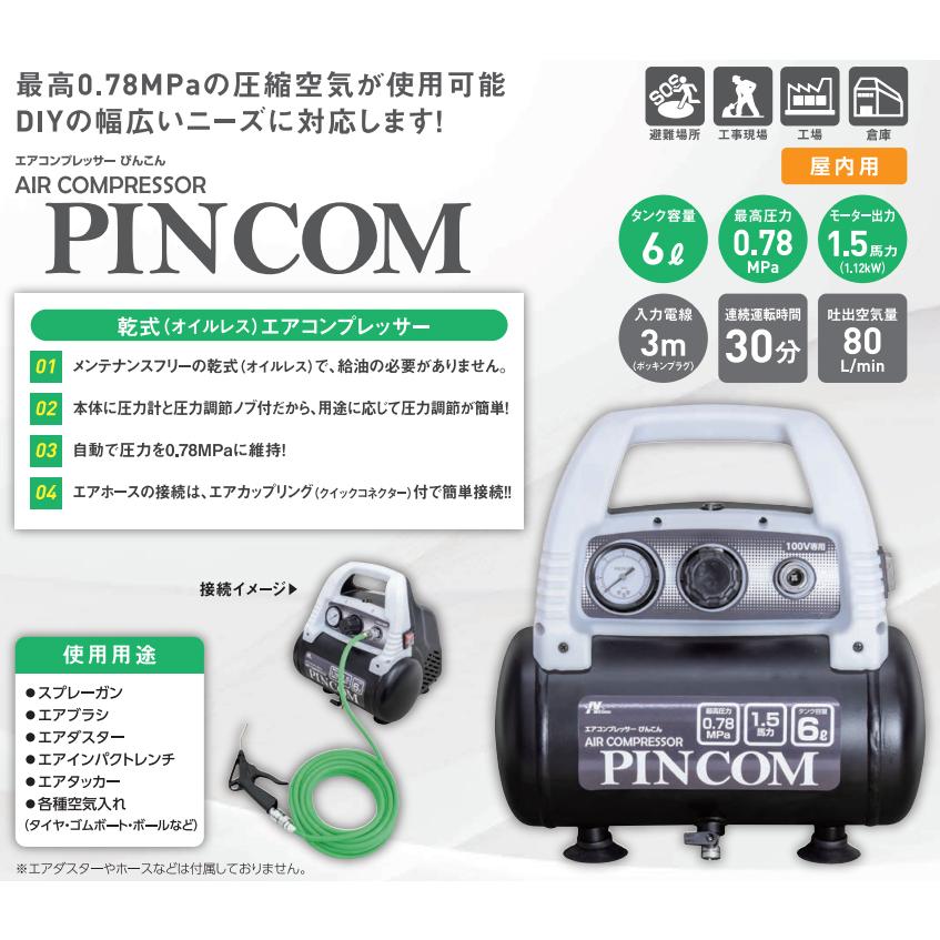 日動工業 (おすすめ)日動工業 乾式(オイルレス)エアコンプレッサー