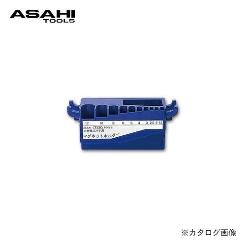 旭金属工業 アサヒ ASAHI AHマグネット付きホルダー AH1200 | 旭金属工業