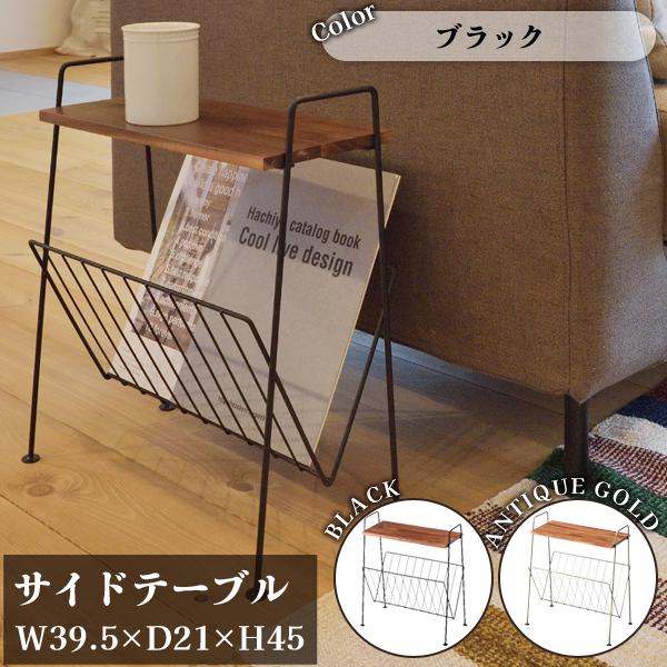 直送品 サイドテーブル ブラック W39.5×D21×H45 東谷 AZUMAYA AKB-435BK | 