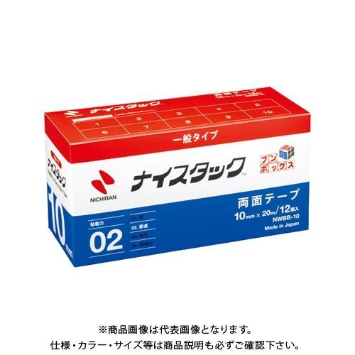 ニチバン ナイスタックブンボックス10X20 NWBB-10 | 