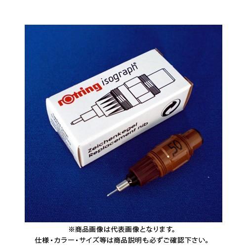 ロットリング イソグラフスペアニブ 0.50mm S0 218 460 | ロットリング