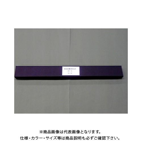 マイツ 強力裁断機 替刃セット MC-400A用 MC-400A/Lヨウカエハ