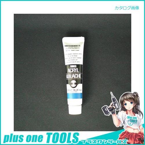 ターナー アクリルガッシュA色 11ml #52 AG11 コバルトブルー | 