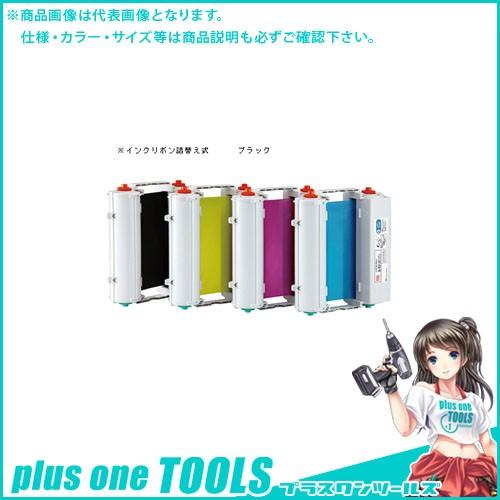 マックス【AC】ビーポップインクリボン（黒） A-4902870799779★【SL-R218Tﾌﾞﾗｯｸ】 マックス ビーポップインクリボン(黒) SL-R218Tブラック : プラスワン