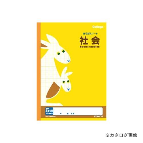 日本ノート(キョクトウ・アソシエイツ) カレッジ科目名入り5mm方眼ノート社会 LP40 | 