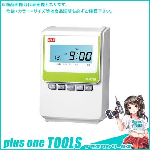 マックス 電子タイムレコーダ ER-60SU ホワイト