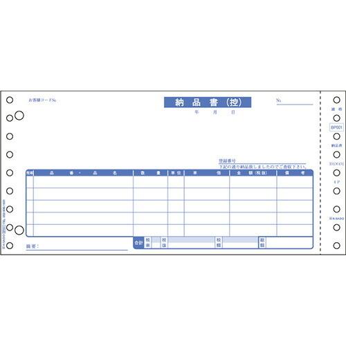 ヒサゴ 納品書 インボイス対応 BP001｜plus1tools