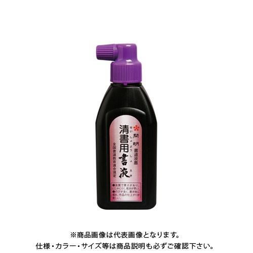 開明 清書用書液 180ml 横口 SY-5211 | 