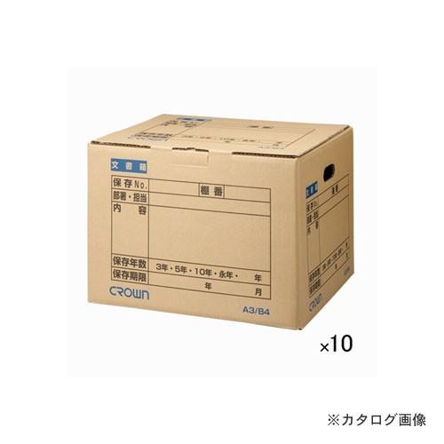 クラウン 文書保存箱 A3/B4 【10枚】 CR-BH465X10