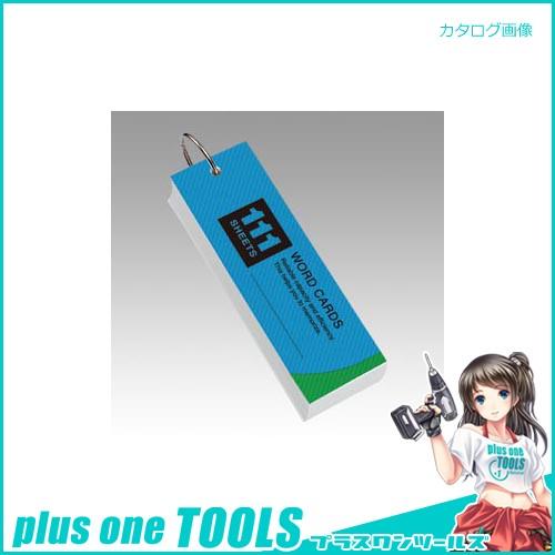 RF 単語カード 表紙色:青・黄・赤 WD13 | 