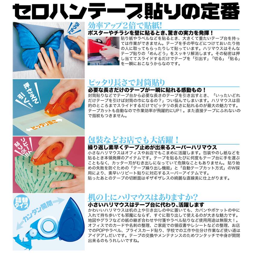 ハリマウス 詰替用 クリアテープ 巾12mm×13m×2巻袋入 KT12X13P2 |  | 01