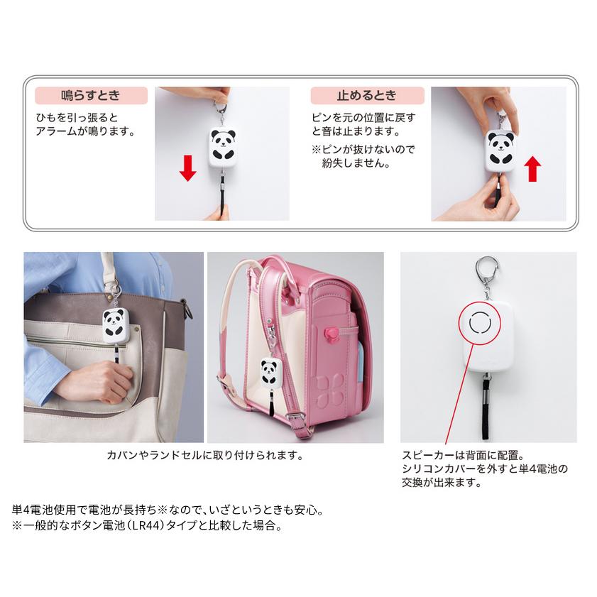 リヒトラブ SMART FIT PuniLabo 防犯ブザー パンダ A-7718-6 | REQUEST(リヒトラブ) | 01