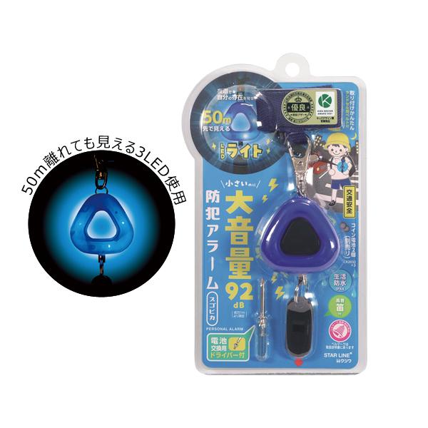 LED防犯アラームスゴピカ ブルー クツワ ST135BL | 