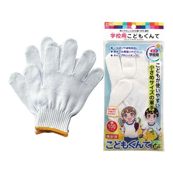こども軍手 10双 白 クツワ KR034 | 