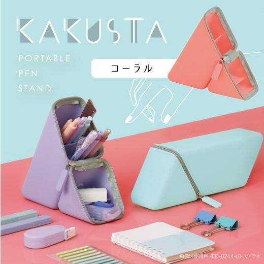 SONiC ソニック カクスタ ポータブルペン立て シリコンタイプ コーラル FD-8244-P | 