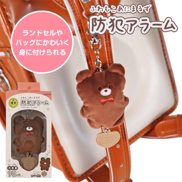 防犯アラーム くま クツワ SL025BR | 
