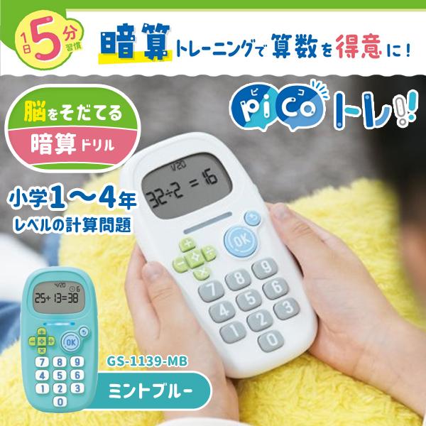 SONiC ソニック ピコトレ 暗算ドリル 四則計算用 1日5分で脳をそだてる ミントブルー GS-1139-MB | 