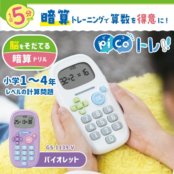 SONiC ソニック ピコトレ 暗算ドリル 四則計算用 1日5分で脳をそだてる バイオレット GS-1139-V | 