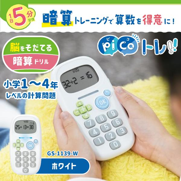 SONiC ソニック ピコトレ 暗算ドリル 四則計算用 1日5分で脳をそだてる ホワイト GS-1139-W | 