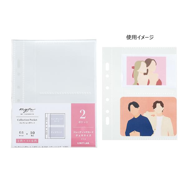 myfa コレクションポケット ミニ 2ポケット 2穴・ミニ6穴対応 リヒトラブ N-3347 | 