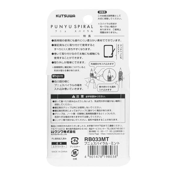 プニュスパイラル ミント クツワ RB033MT |  | 04
