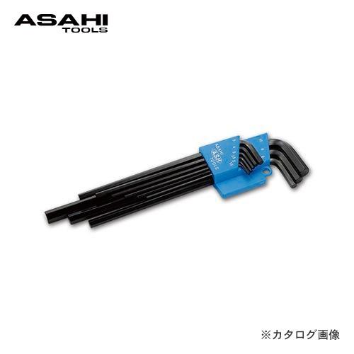 旭金属工業 アサヒ ASAHI ALロング六角棒レンチ 9本組みセット ALS0990 | 旭金属工業