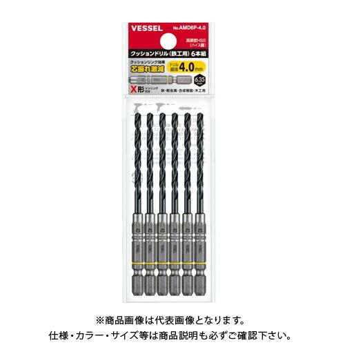 ベッセル VESSEL クッションドリル(鉄工用) 6本組 No.AMD6P-4.0 (Φ4.0×108mm) | 