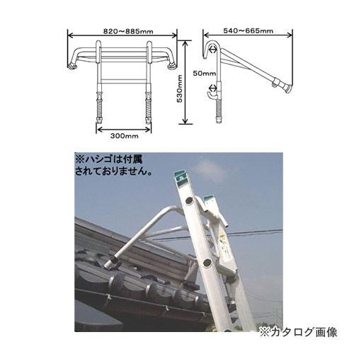 (運賃見積り)(直送品)ミツル ハシゴ用アタッチメント 雨どいリリーフ